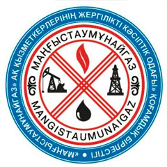 АО “МАНГИСТАУМУНАЙГАЗ”